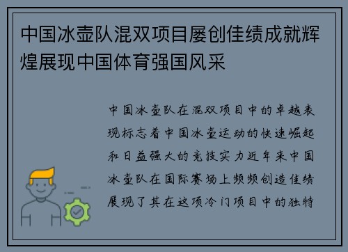 中国冰壶队混双项目屡创佳绩成就辉煌展现中国体育强国风采